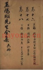 王文成公全书  6册
