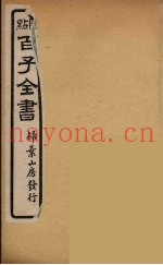 百子全书  57