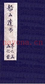 读四书大全说  卷5