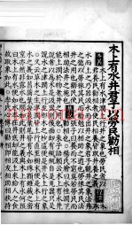 御纂周易折中  卷12  下