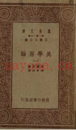 美学原论  1