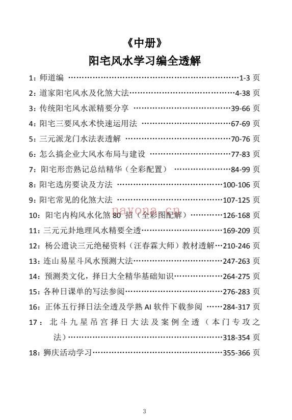 谢富名正易天基风水三册PDF 风水秘本