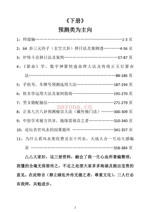 谢富名正易天基风水三册PDF 风水秘本