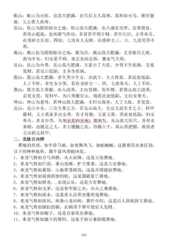 谢富名正易天基风水三册PDF 风水秘本