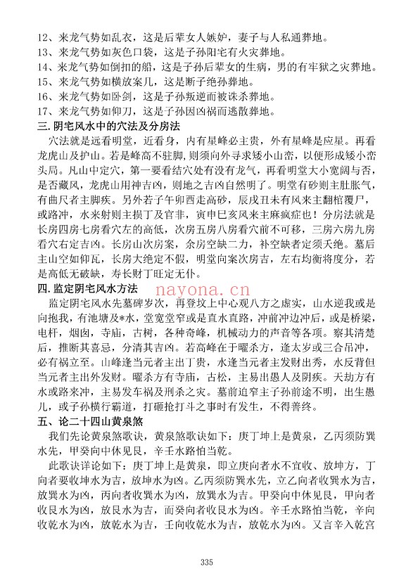 谢富名正易天基风水三册PDF 风水秘本