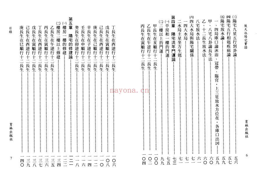吴友聪后天派阳宅实证308页PDF 阳宅风水