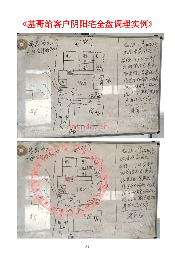 谢富名正易天基风水三册PDF 风水秘本