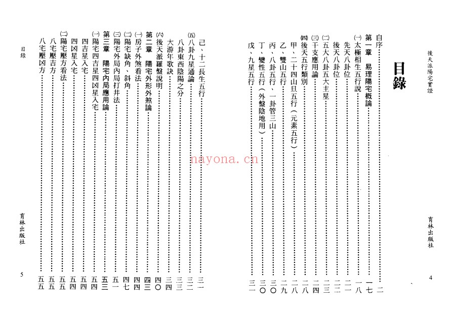 吴友聪后天派阳宅实证308页PDF 阳宅风水