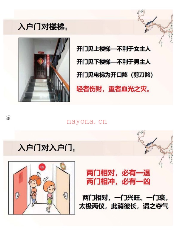 谢富名正易天基风水三册PDF 风水秘本
