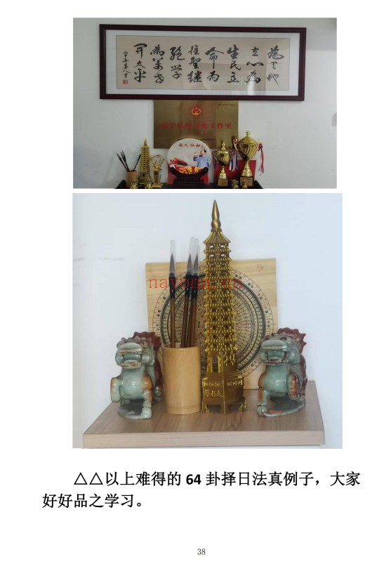 谢富名正易天基风水三册PDF 风水秘本