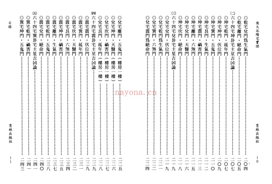 吴友聪后天派阳宅实证308页PDF 阳宅风水