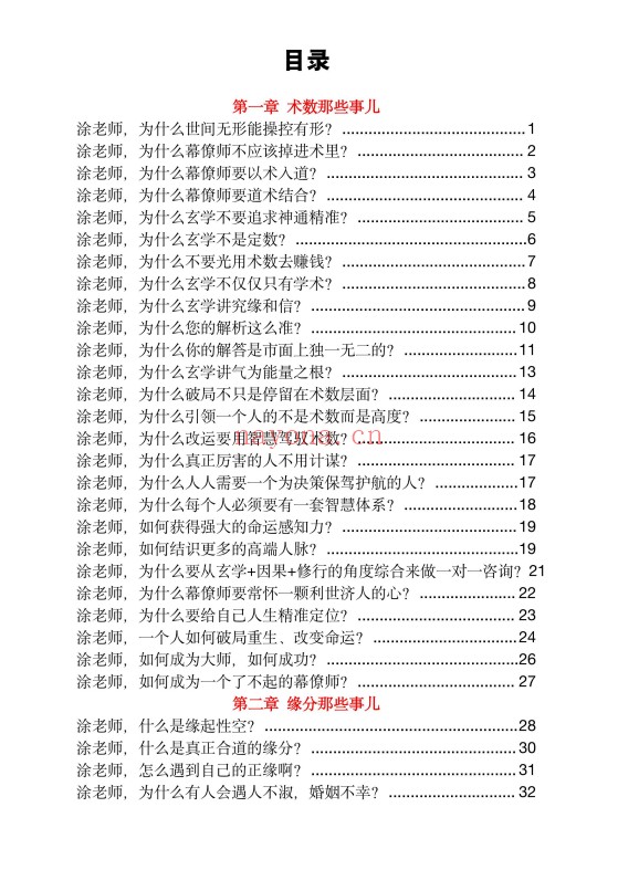 玄学那些事儿第七部178页PDF 玄学入门