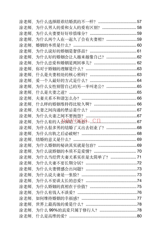 玄学那些事儿第七部178页PDF 玄学入门