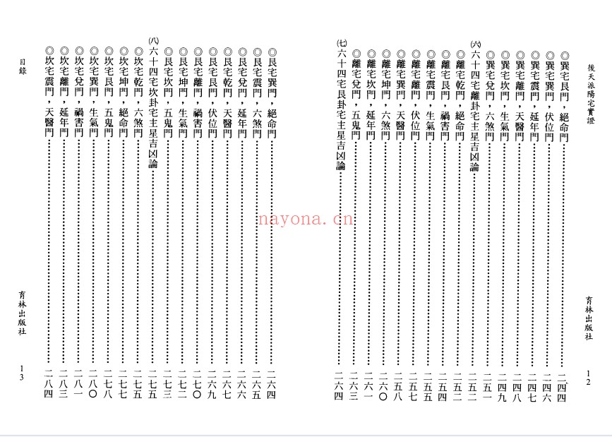 吴友聪后天派阳宅实证308页PDF 阳宅风水