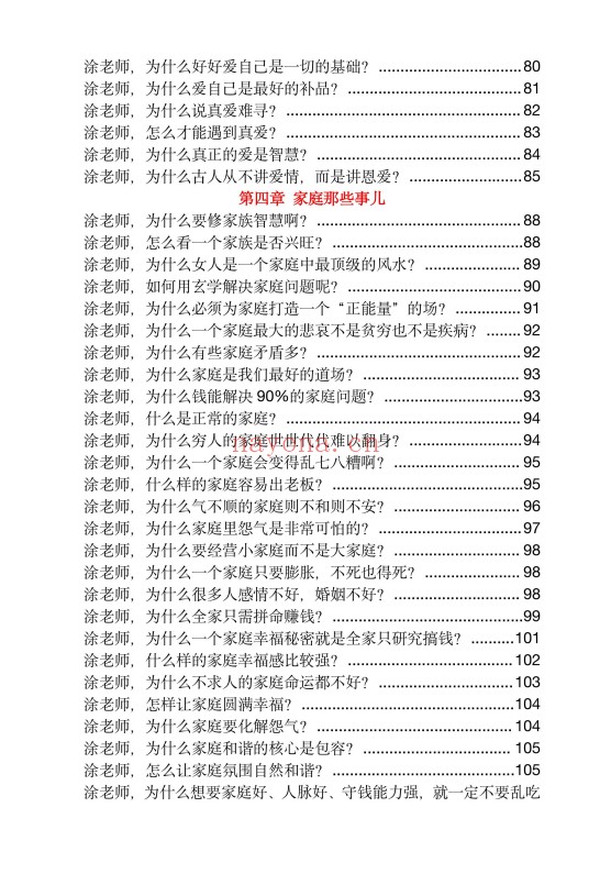 玄学那些事儿第七部178页PDF 玄学入门