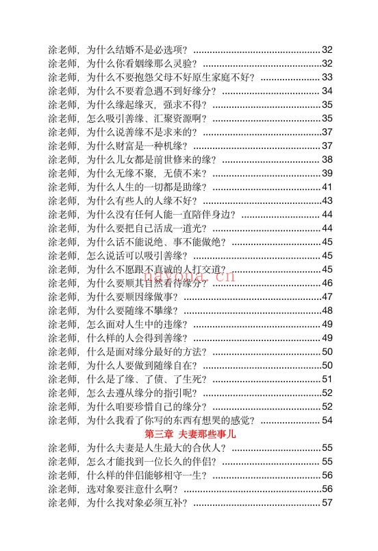 玄学那些事儿第七部178页PDF 玄学入门