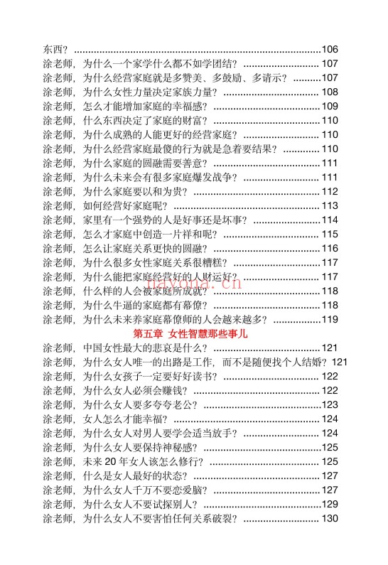 玄学那些事儿第七部178页PDF 玄学入门