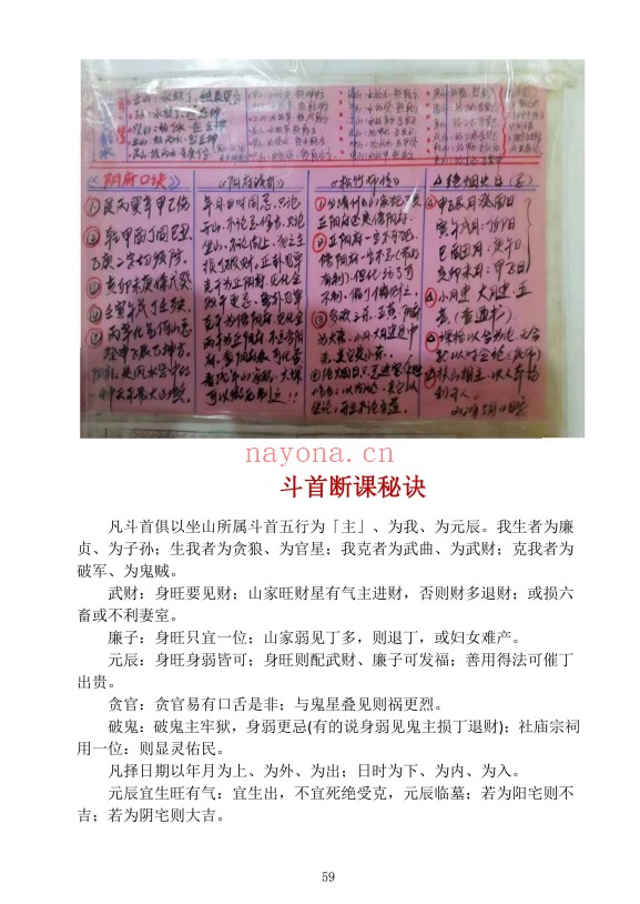 谢富名正易天基风水三册PDF 风水秘本