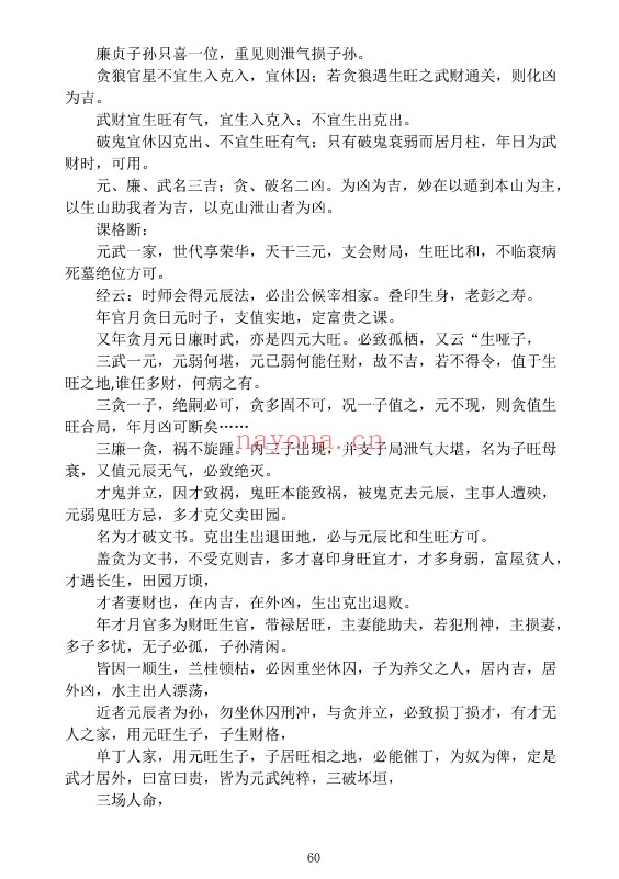 谢富名正易天基风水三册PDF 风水秘本