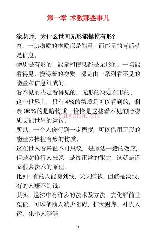 玄学那些事儿第七部178页PDF 玄学入门
