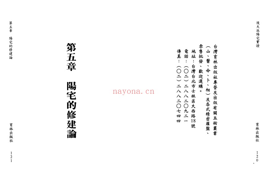 吴友聪后天派阳宅实证308页PDF 阳宅风水