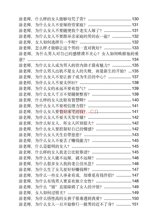 玄学那些事儿第七部178页PDF 玄学入门