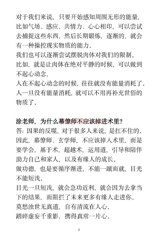 玄学那些事儿第七部178页PDF 玄学入门