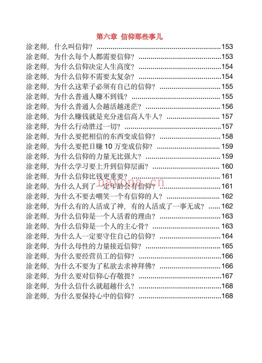 玄学那些事儿第七部178页PDF 玄学入门
