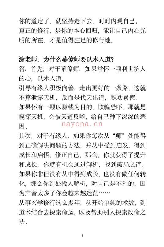 玄学那些事儿第七部178页PDF 玄学入门