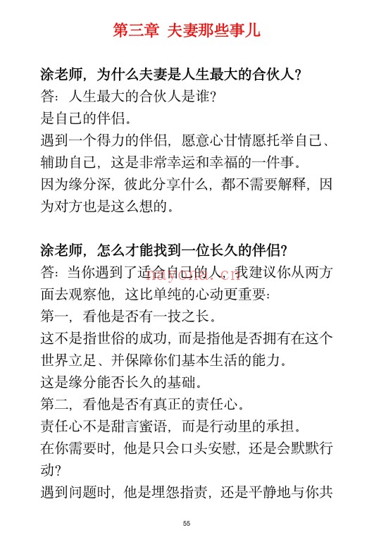 玄学那些事儿第七部178页PDF 玄学入门