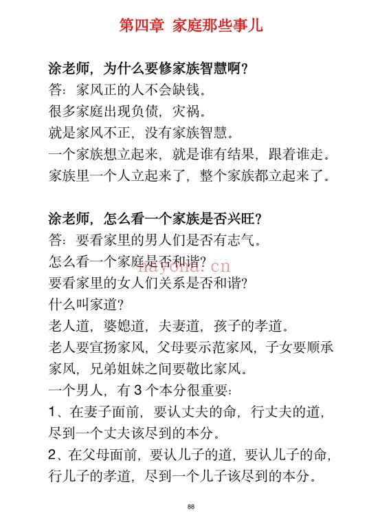 玄学那些事儿第七部178页PDF 玄学入门