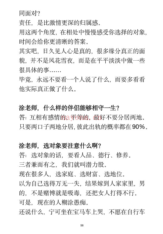 玄学那些事儿第七部178页PDF 玄学入门