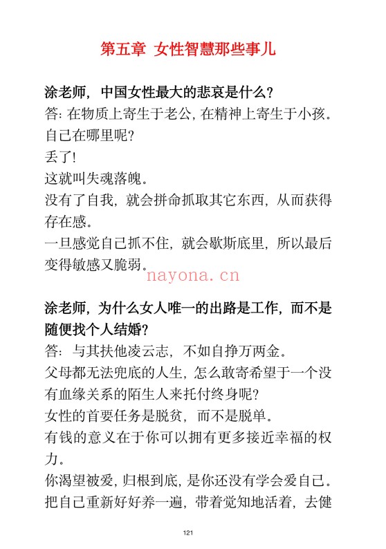 玄学那些事儿第七部178页PDF 玄学入门