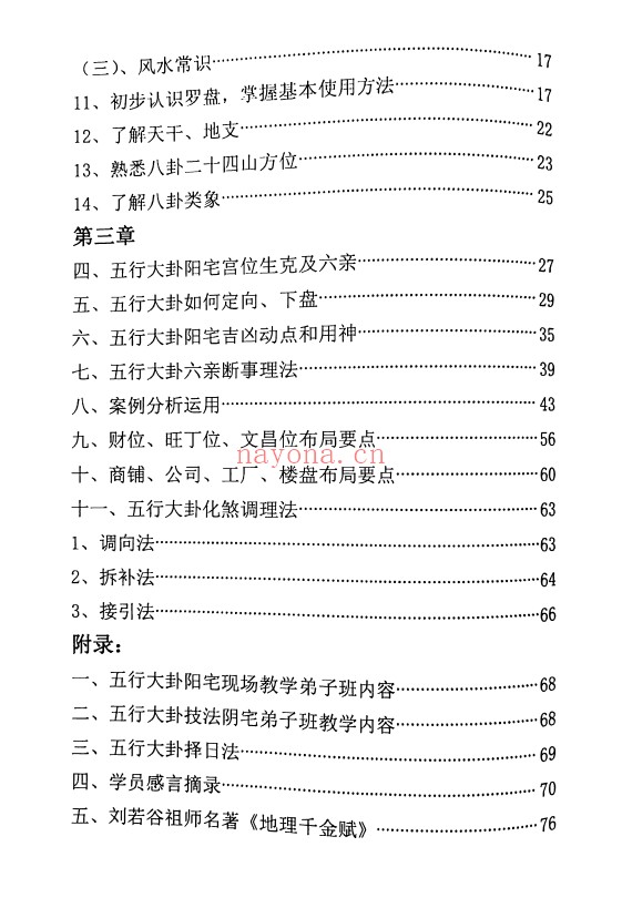 邵广良五行大卦阳宅秘诀1+2阴宅秘诀三册PDF