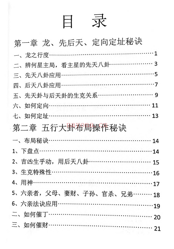 邵广良五行大卦阳宅秘诀1+2阴宅秘诀三册PDF