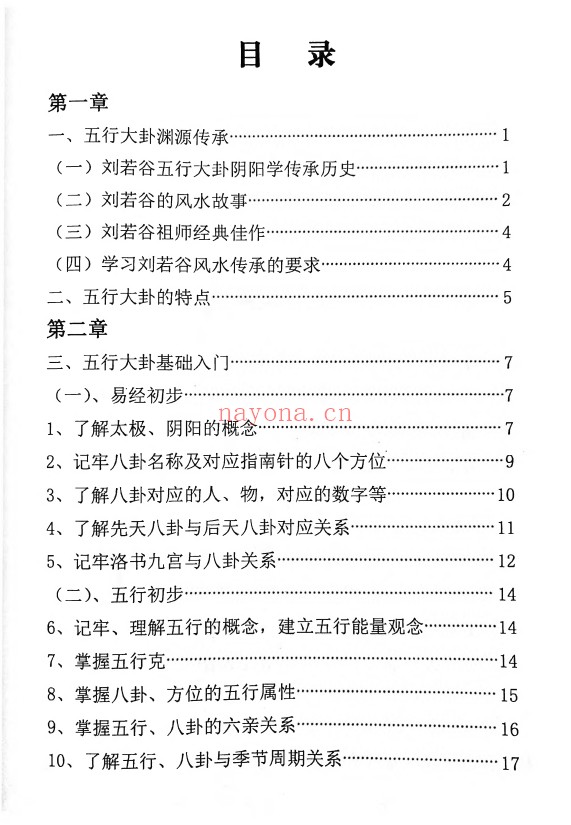 邵广良五行大卦阳宅秘诀1+2阴宅秘诀三册PDF