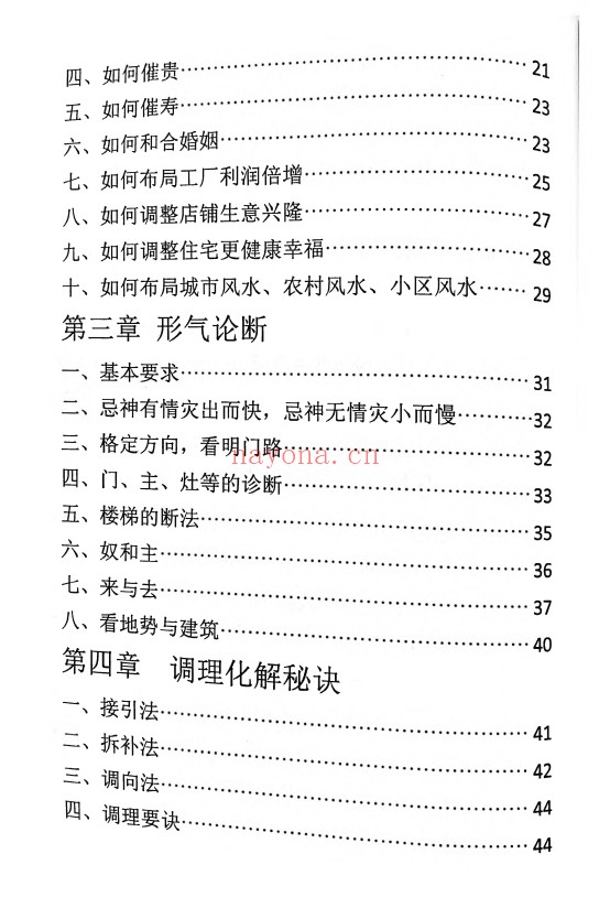 邵广良五行大卦阳宅秘诀1+2阴宅秘诀三册PDF