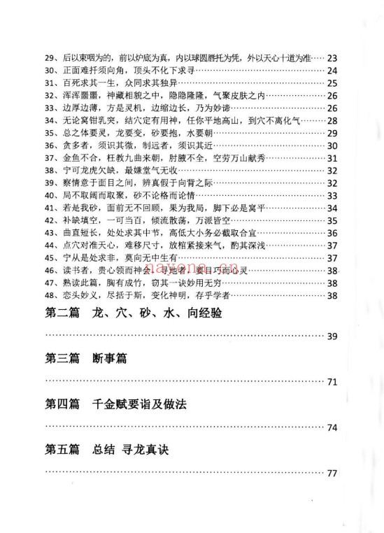 邵广良五行大卦阳宅秘诀1+2阴宅秘诀三册PDF
