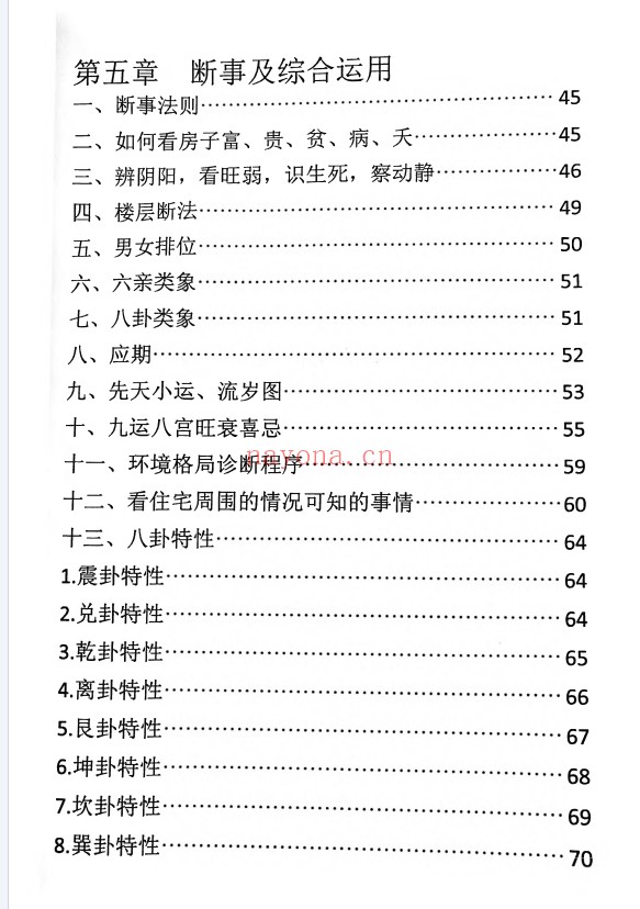 邵广良五行大卦阳宅秘诀1+2阴宅秘诀三册PDF