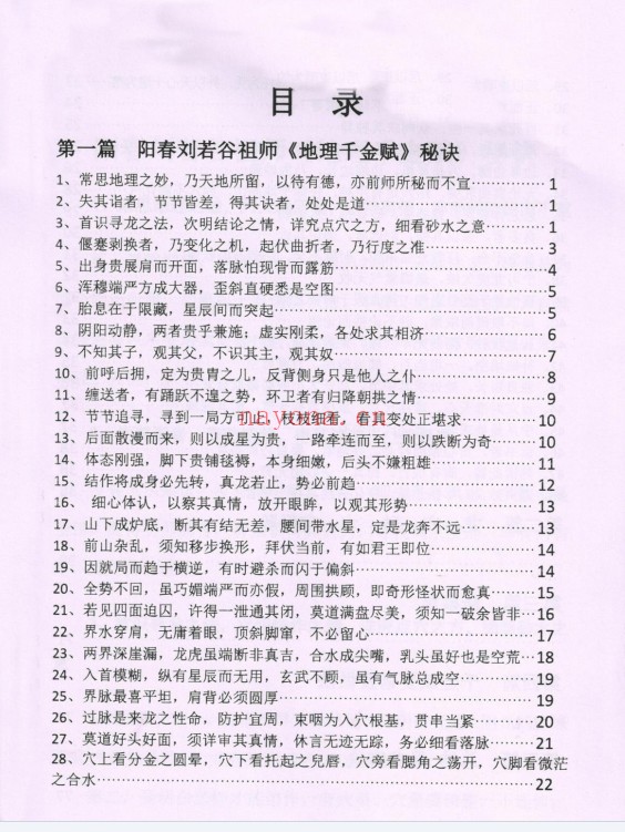邵广良五行大卦阳宅秘诀1+2阴宅秘诀三册PDF