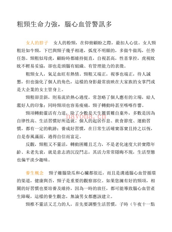 李家雄从脸看男人女人329页PDF 面相教程