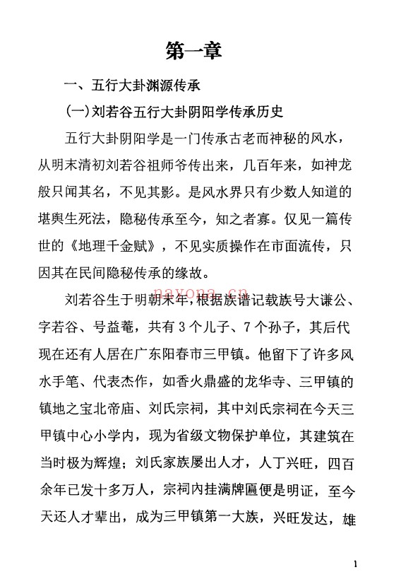 邵广良五行大卦阳宅秘诀1+2阴宅秘诀三册PDF