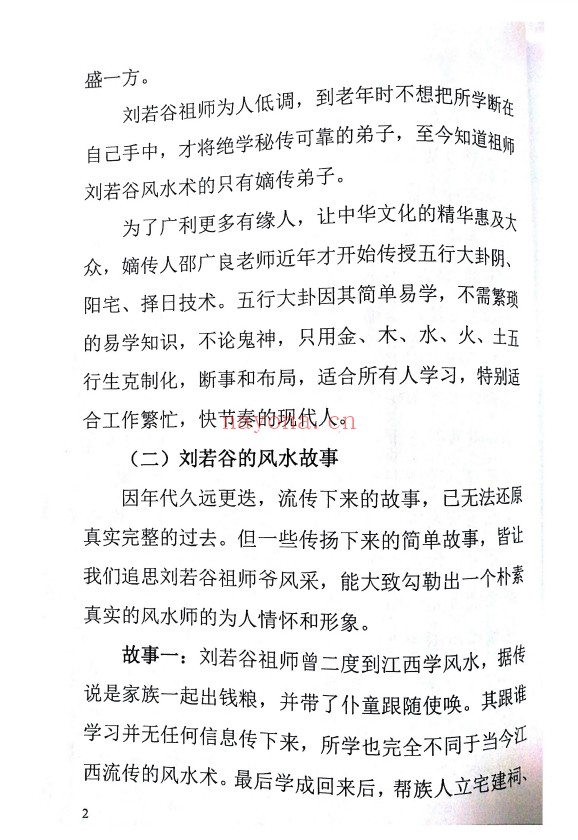邵广良五行大卦阳宅秘诀1+2阴宅秘诀三册PDF