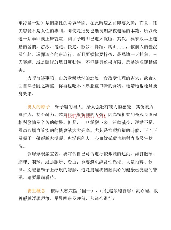 李家雄从脸看男人女人329页PDF 面相教程