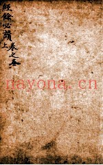 经馀必读  卷3  上