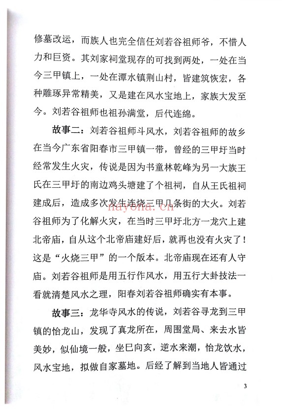 邵广良五行大卦阳宅秘诀1+2阴宅秘诀三册PDF