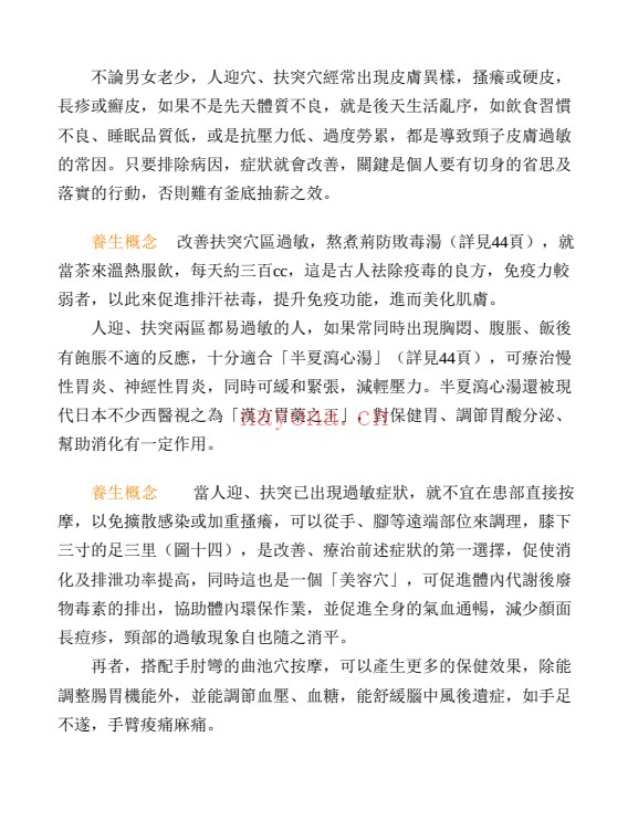 李家雄从脸看男人女人329页PDF 面相教程