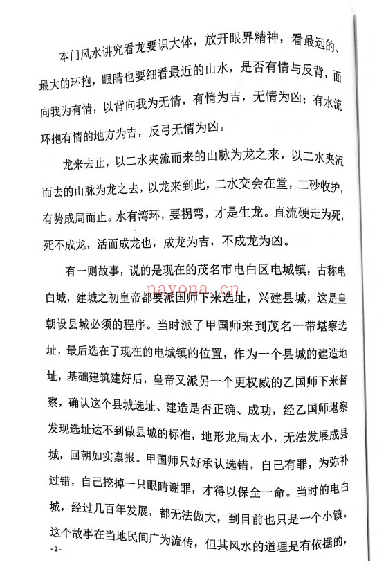 邵广良五行大卦阳宅秘诀1+2阴宅秘诀三册PDF