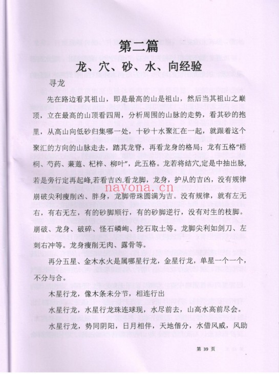 邵广良五行大卦阳宅秘诀1+2阴宅秘诀三册PDF