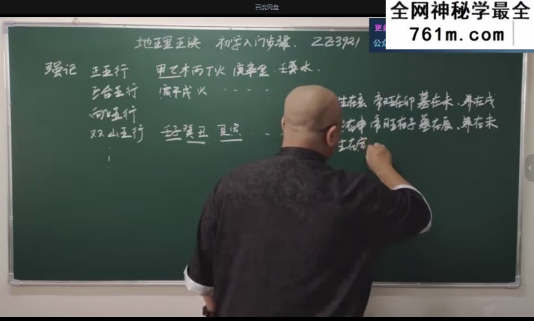 吕老师《风水堪舆初级班》70集视频